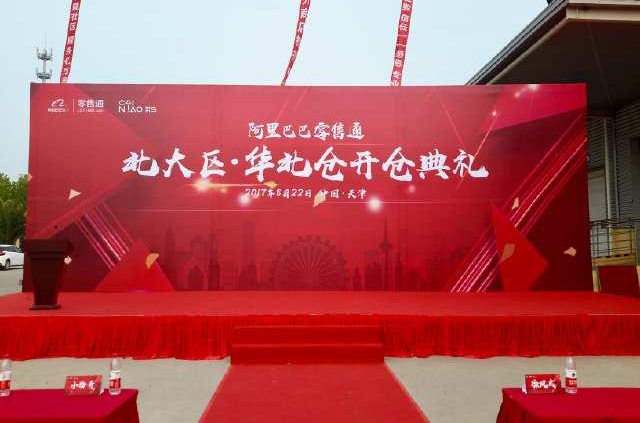 科捷助力阿里零售通，華北區(qū)域倉蓄勢待發(fā)