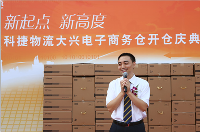 新起點(diǎn) 新高度-科捷物流北京大興電子商務(wù)倉(cāng)隆重開倉(cāng)