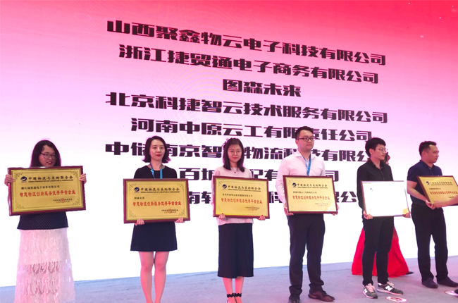 科捷創(chuàng)新引領(lǐng)行業(yè)發(fā)展，再獲“智慧物流創(chuàng)新服務(wù)優(yōu)秀平臺企業(yè)獎”
