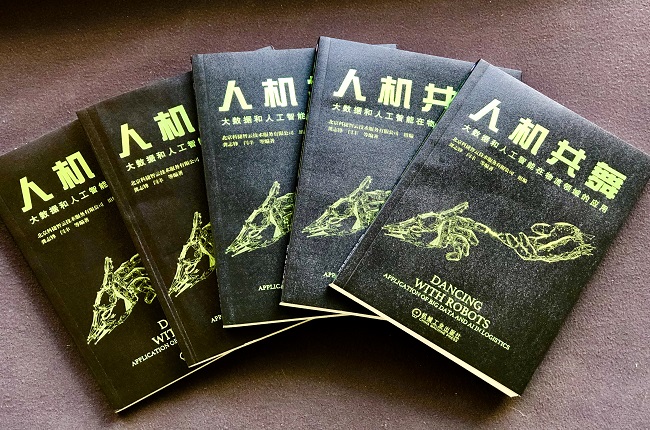 東北亞博覽會|神州控股科捷《人機(jī)共舞》新書重磅發(fā)布