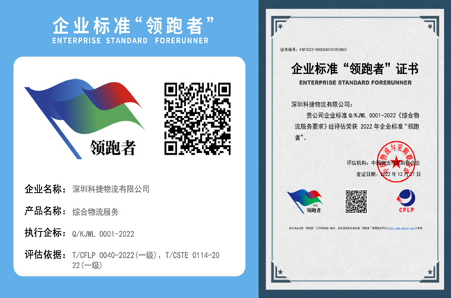 參與制定行業(yè)標(biāo)準(zhǔn)，神州控股旗下科捷獲評(píng)物流領(lǐng)域首批“領(lǐng)跑者”